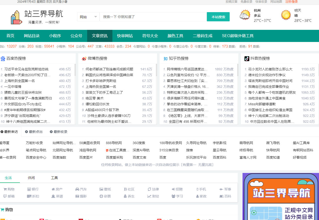 站三界導航