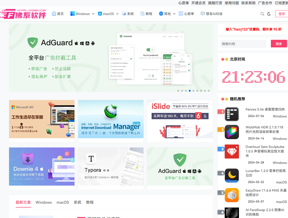 佛系軟件