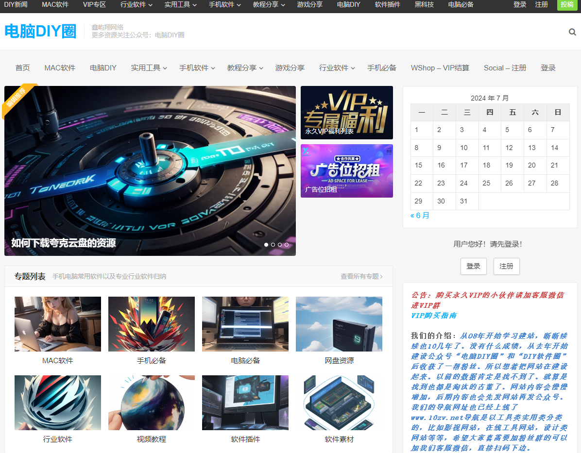 電腦DIY圈