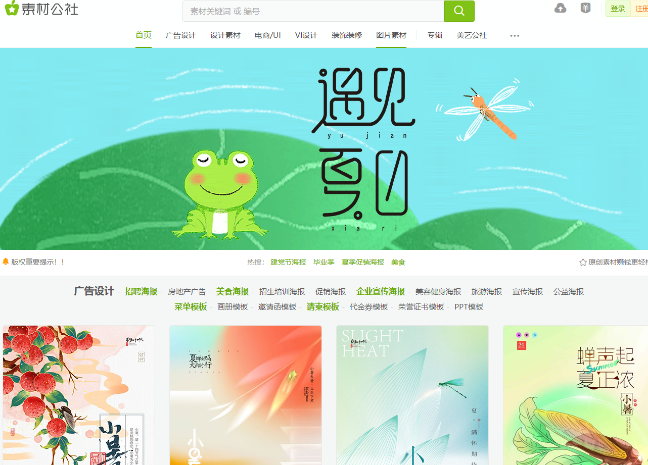 素材公社