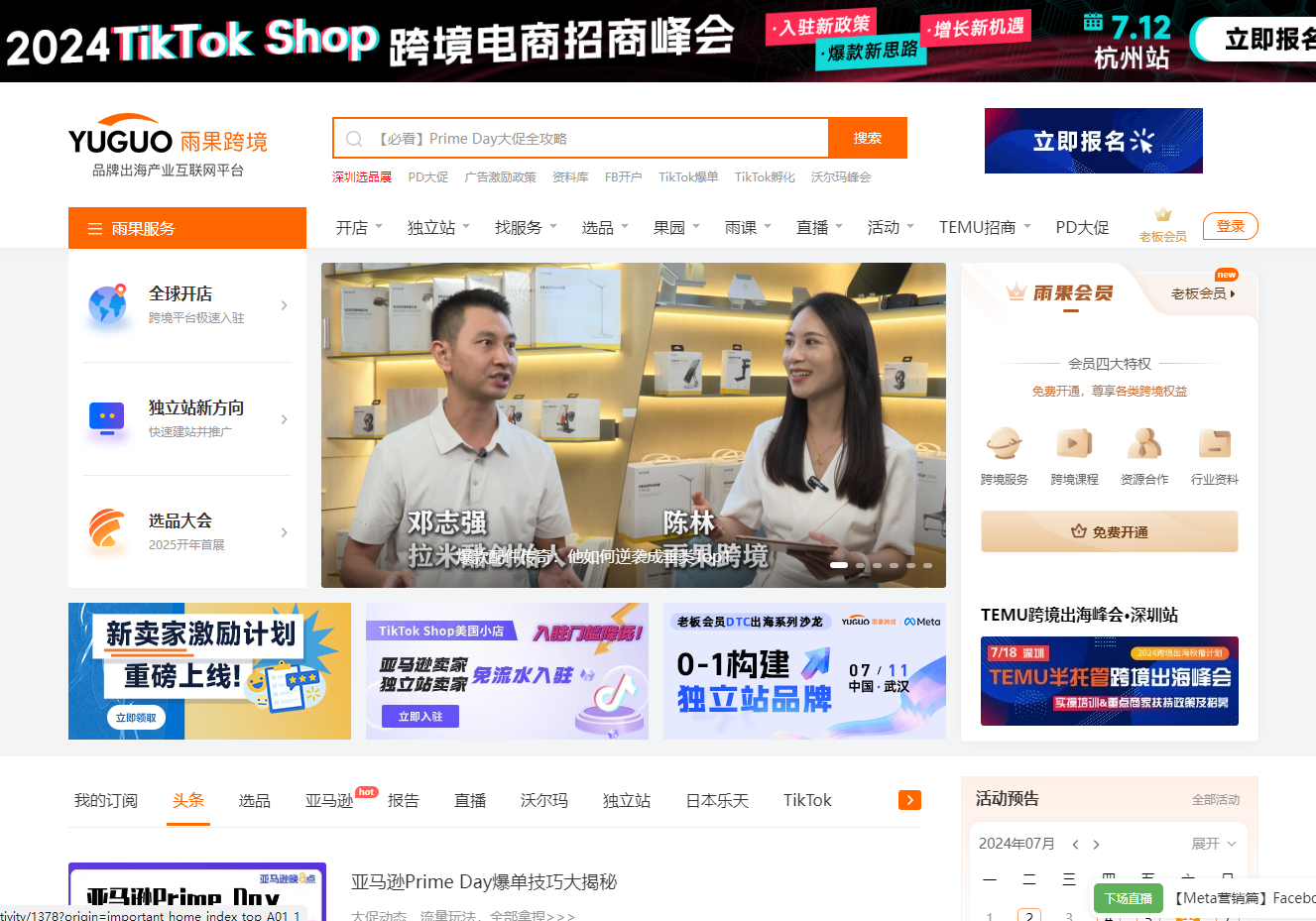 雨果跨境