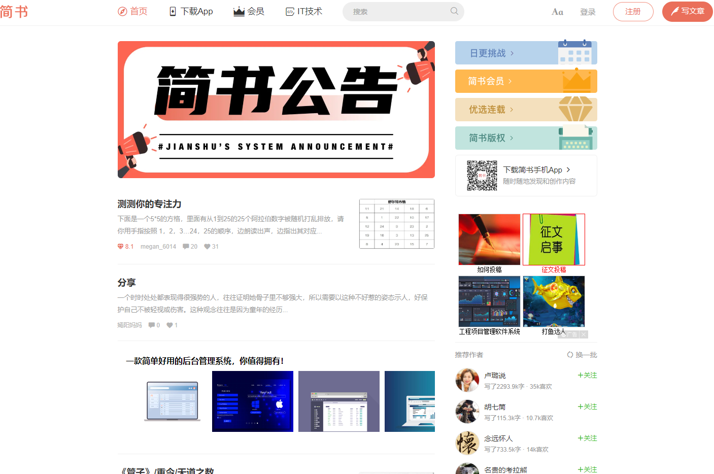 簡書