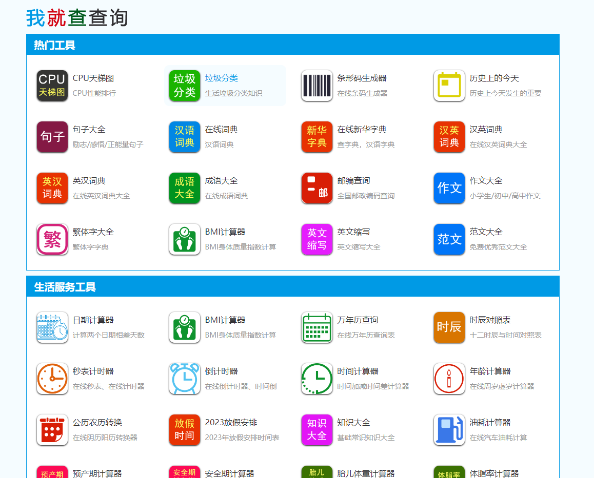 我就查查詢
