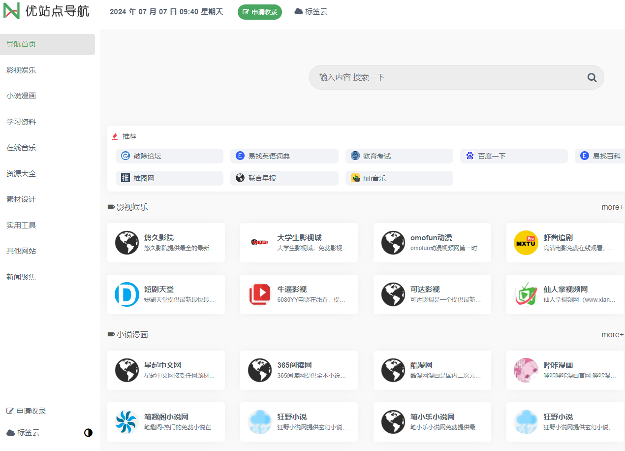 優站點網址收錄網