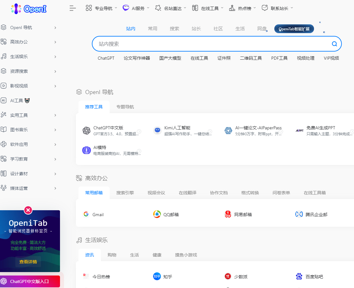 OpenI上網導航
