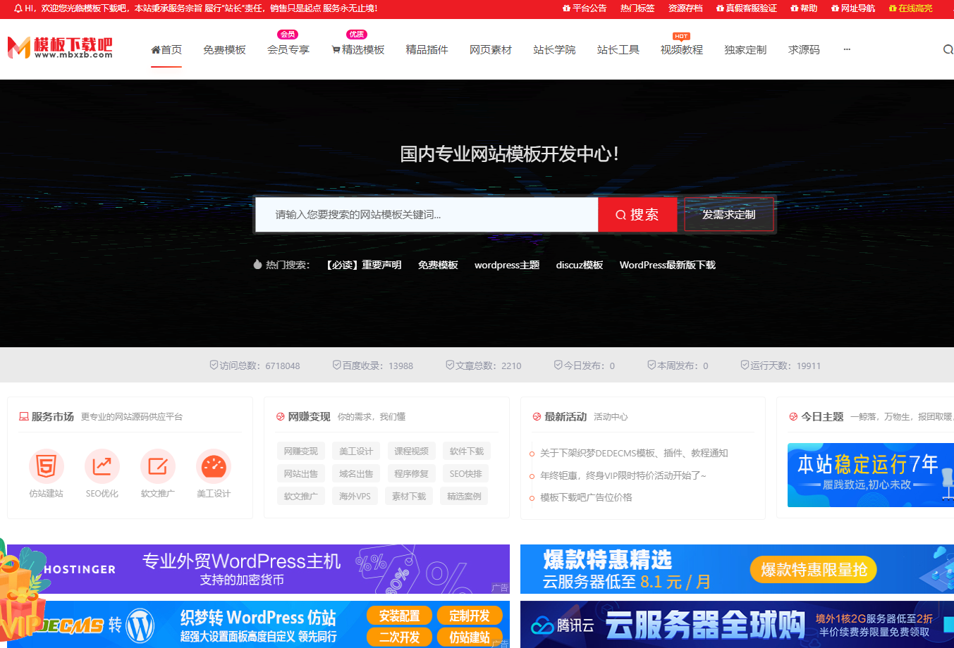 模板下載吧