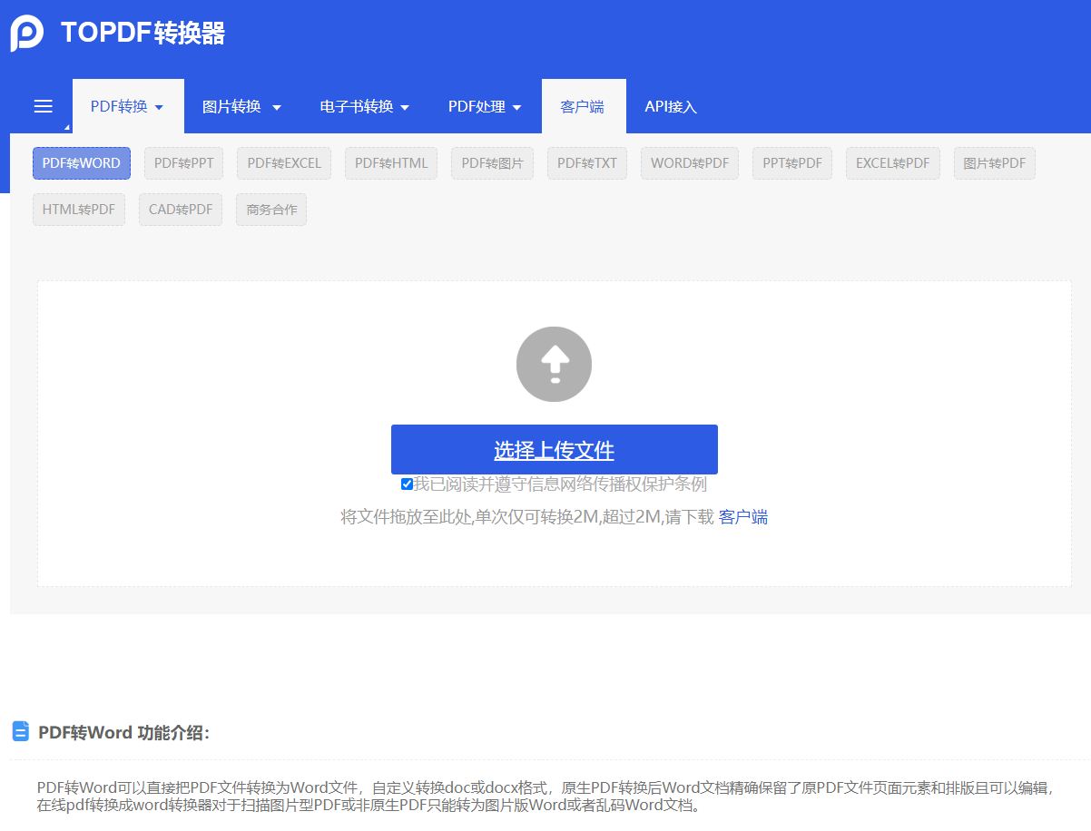 topdf轉(zhuǎn)換器