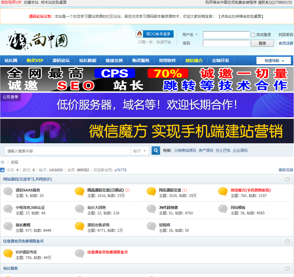 錦尚中國源碼論壇
