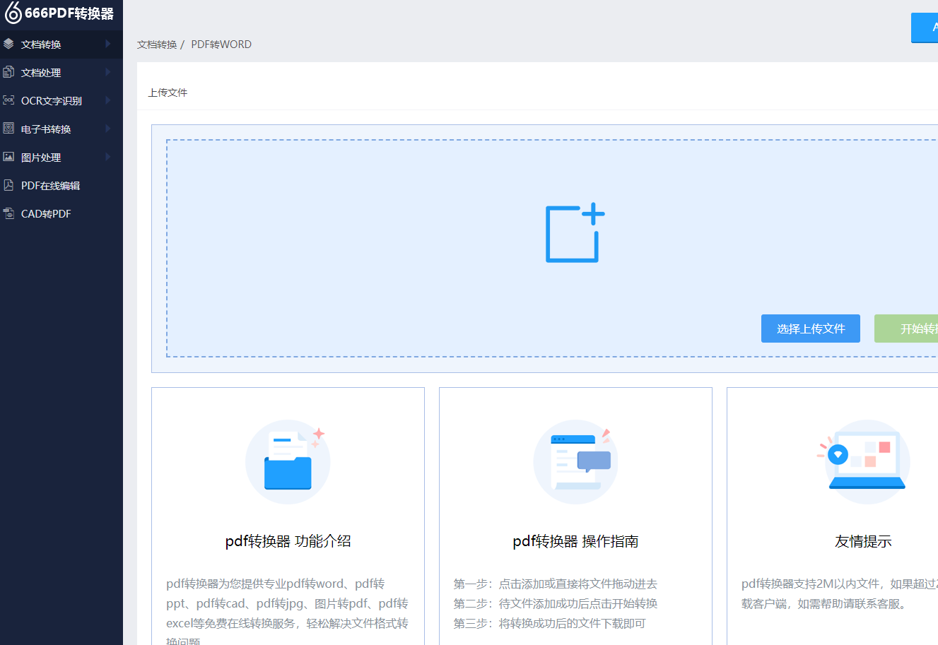 pdf轉(zhuǎn)換器