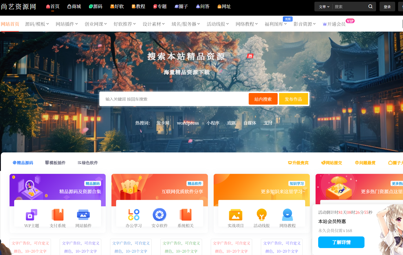 尚藝資源網