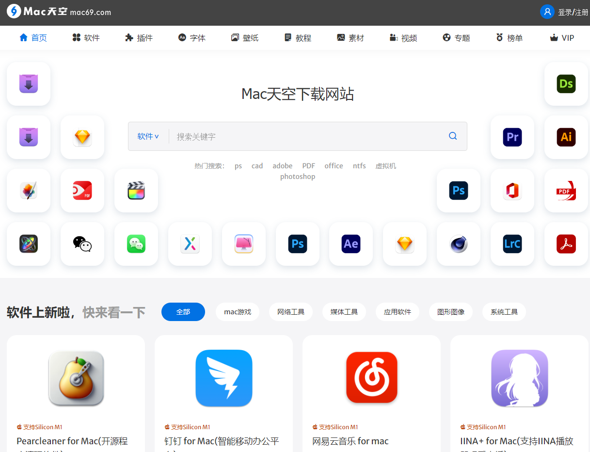 Mac軟件下載