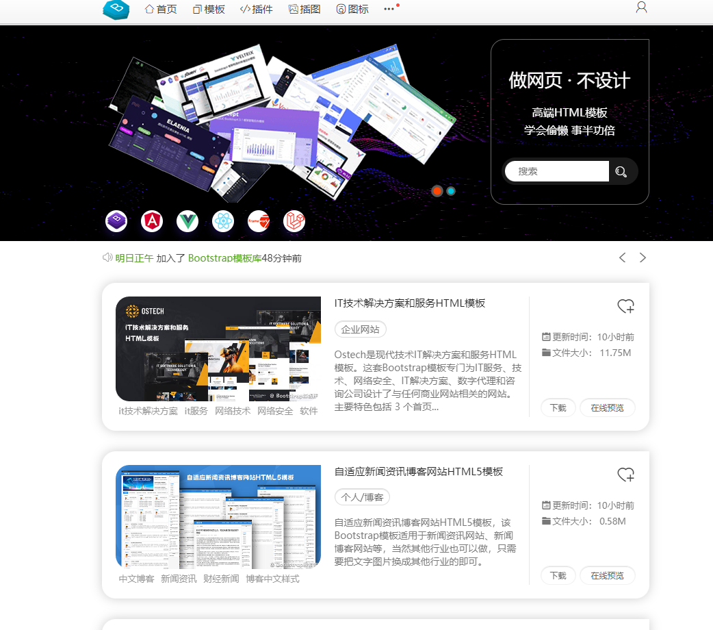  Bootstrap模板庫
