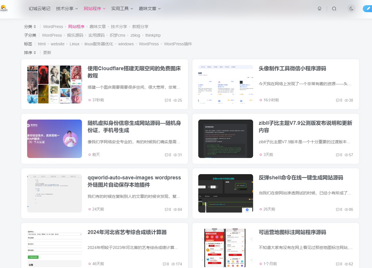 幻城云筆記