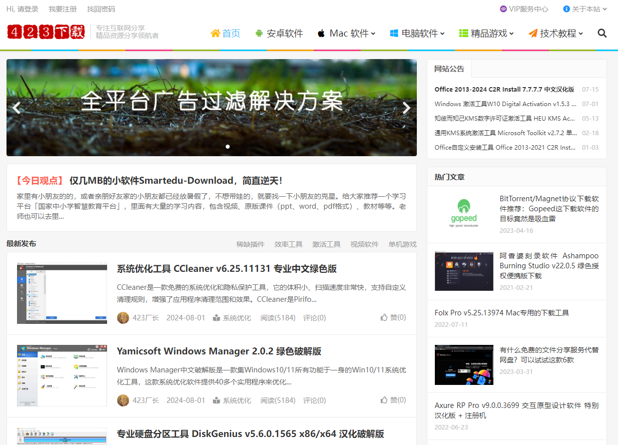 423下載站