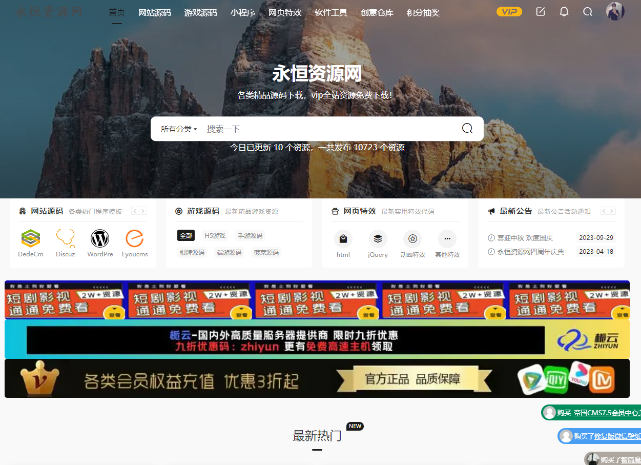 永恒資源網(wǎng)