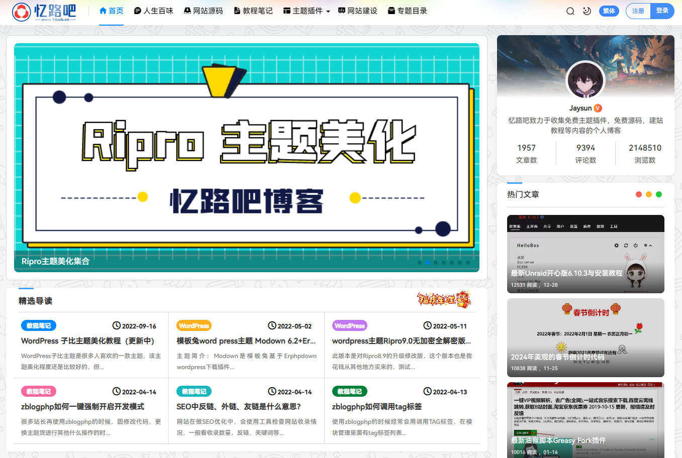 憶路吧