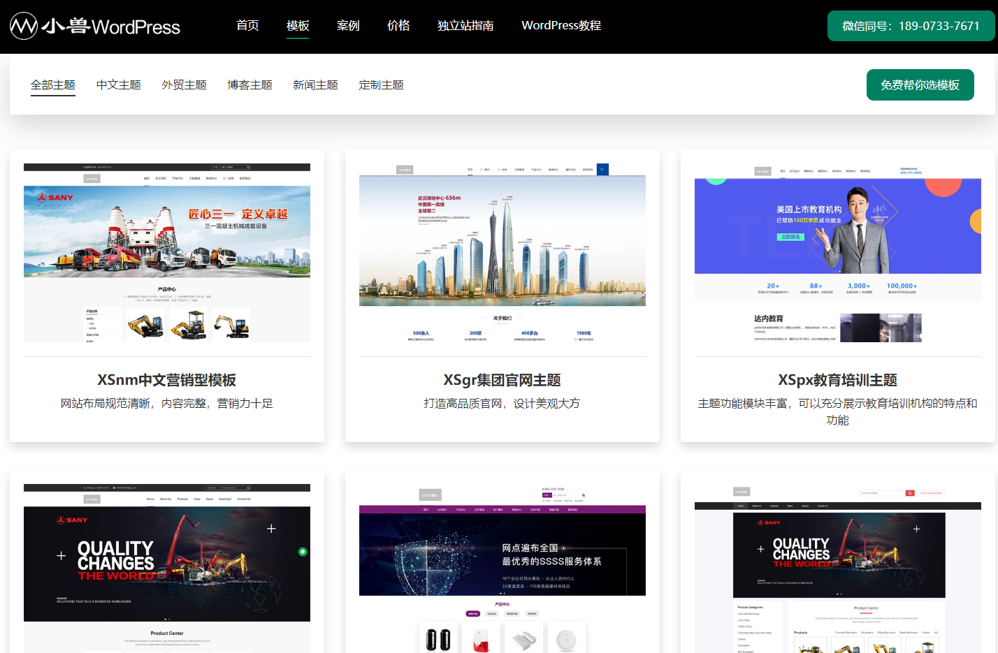 小獸WordPress
