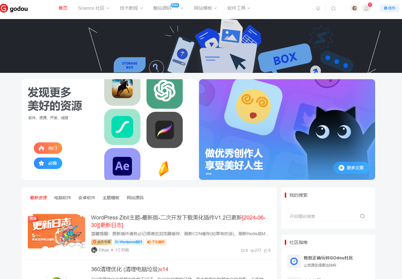 GOdou社區(qū)