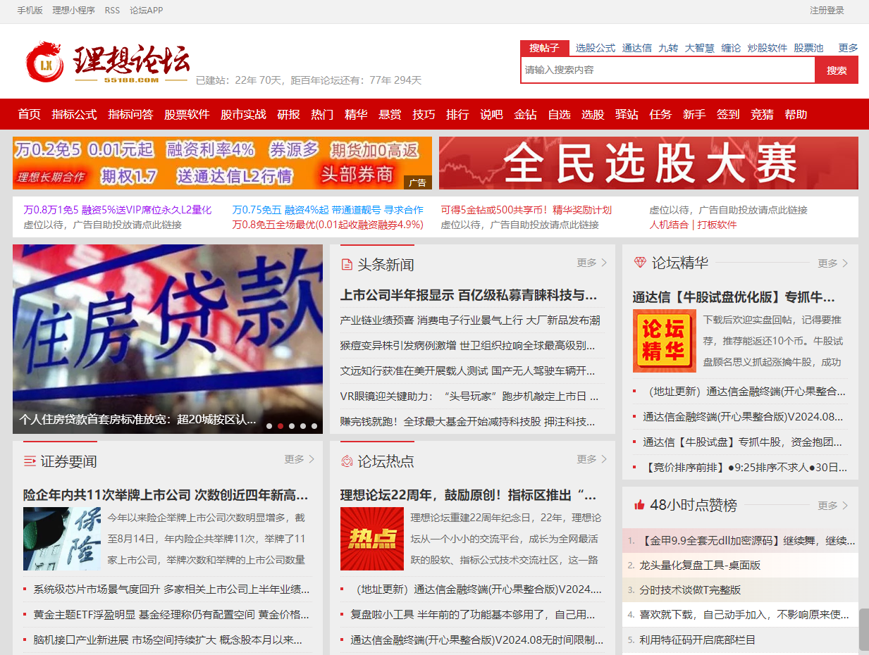 理想股票論壇