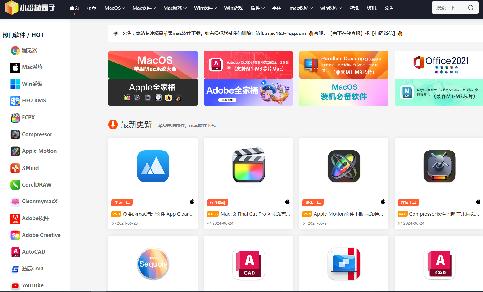 mac軟件下載