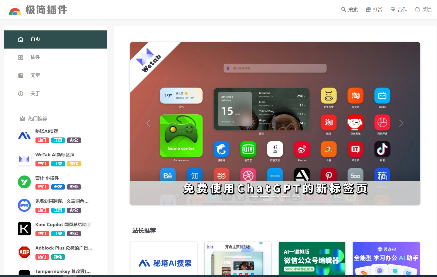 極簡插件官網(wǎng)