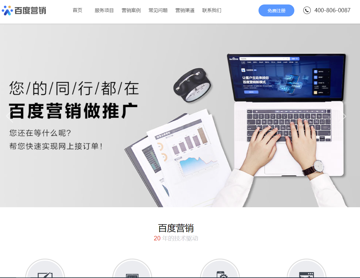 百度營銷