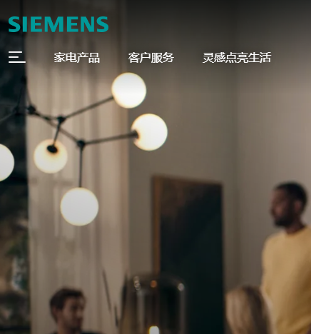 西門子家電
