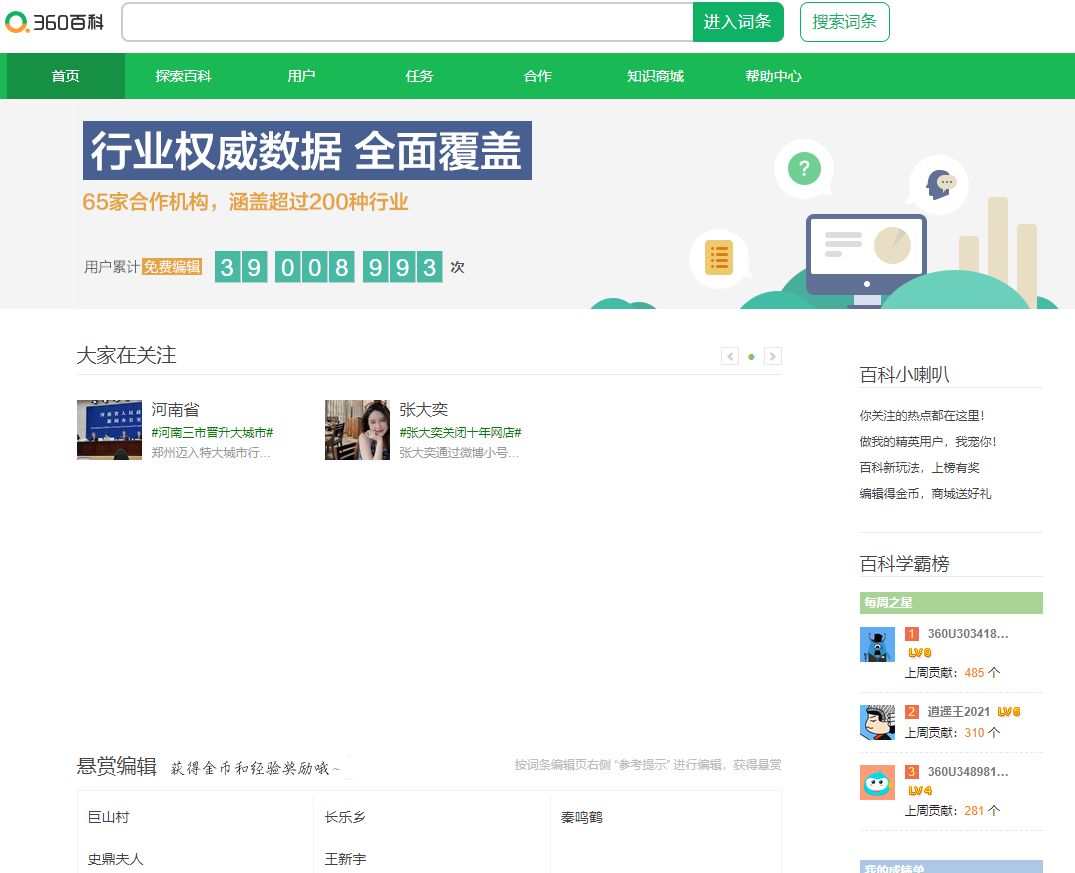 360百科
