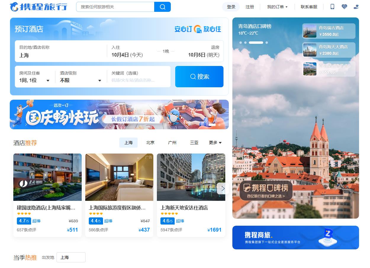 攜程旅行網(wǎng)