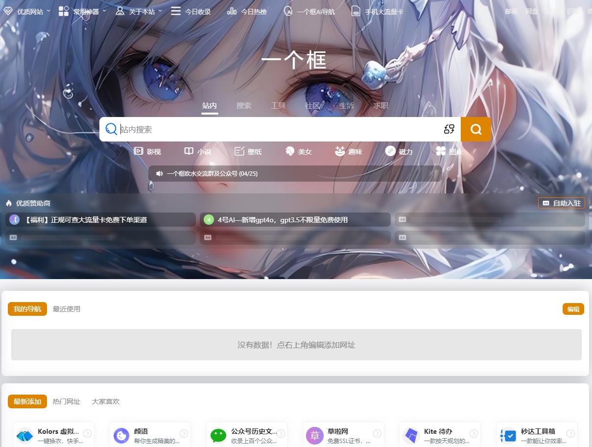 一個框導航網