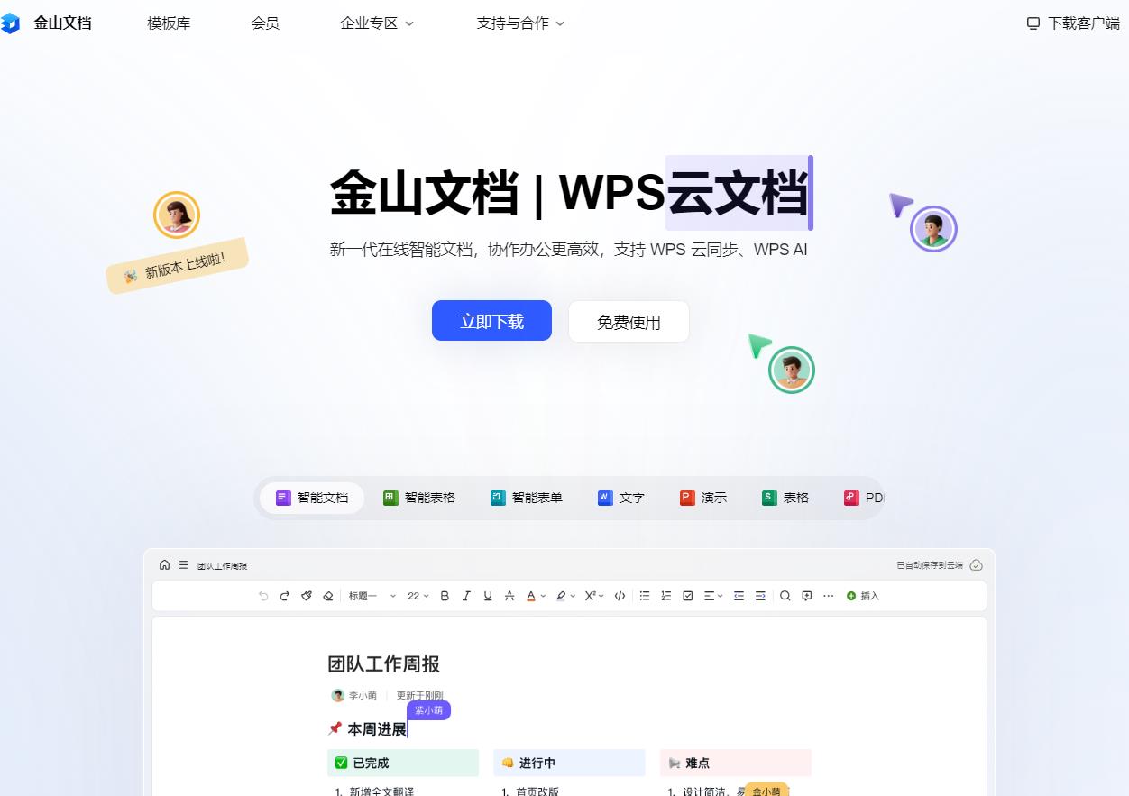 金山文檔