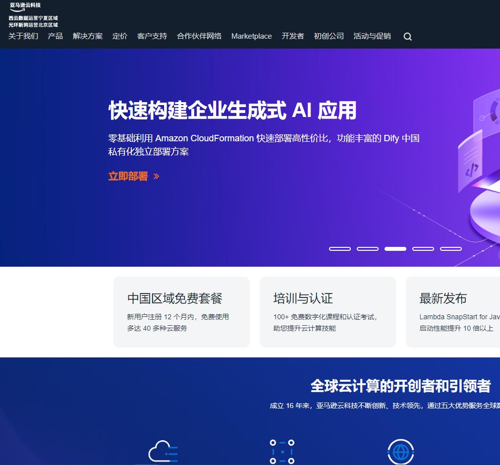 亞馬遜云科技