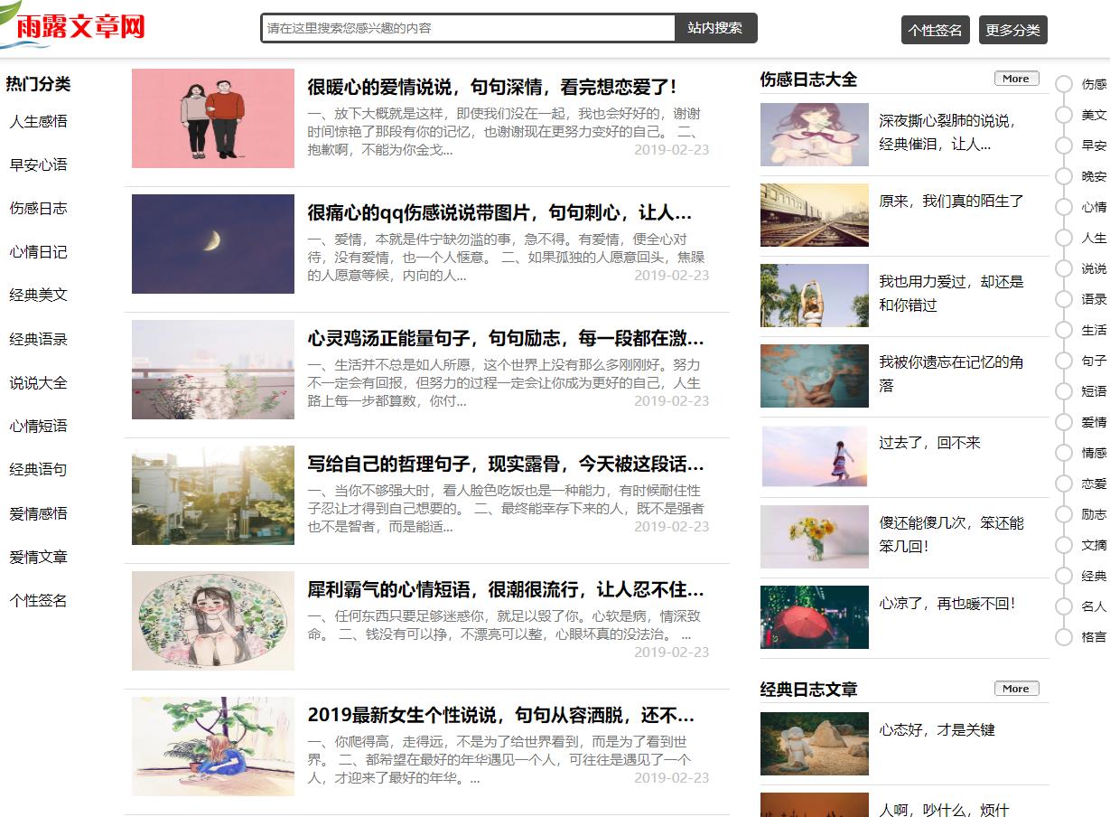 雨露文章網