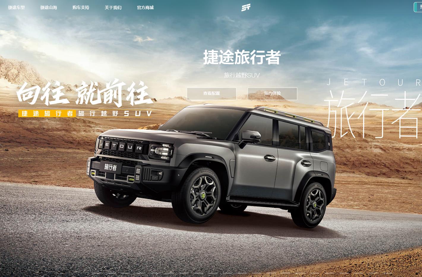 捷途汽車