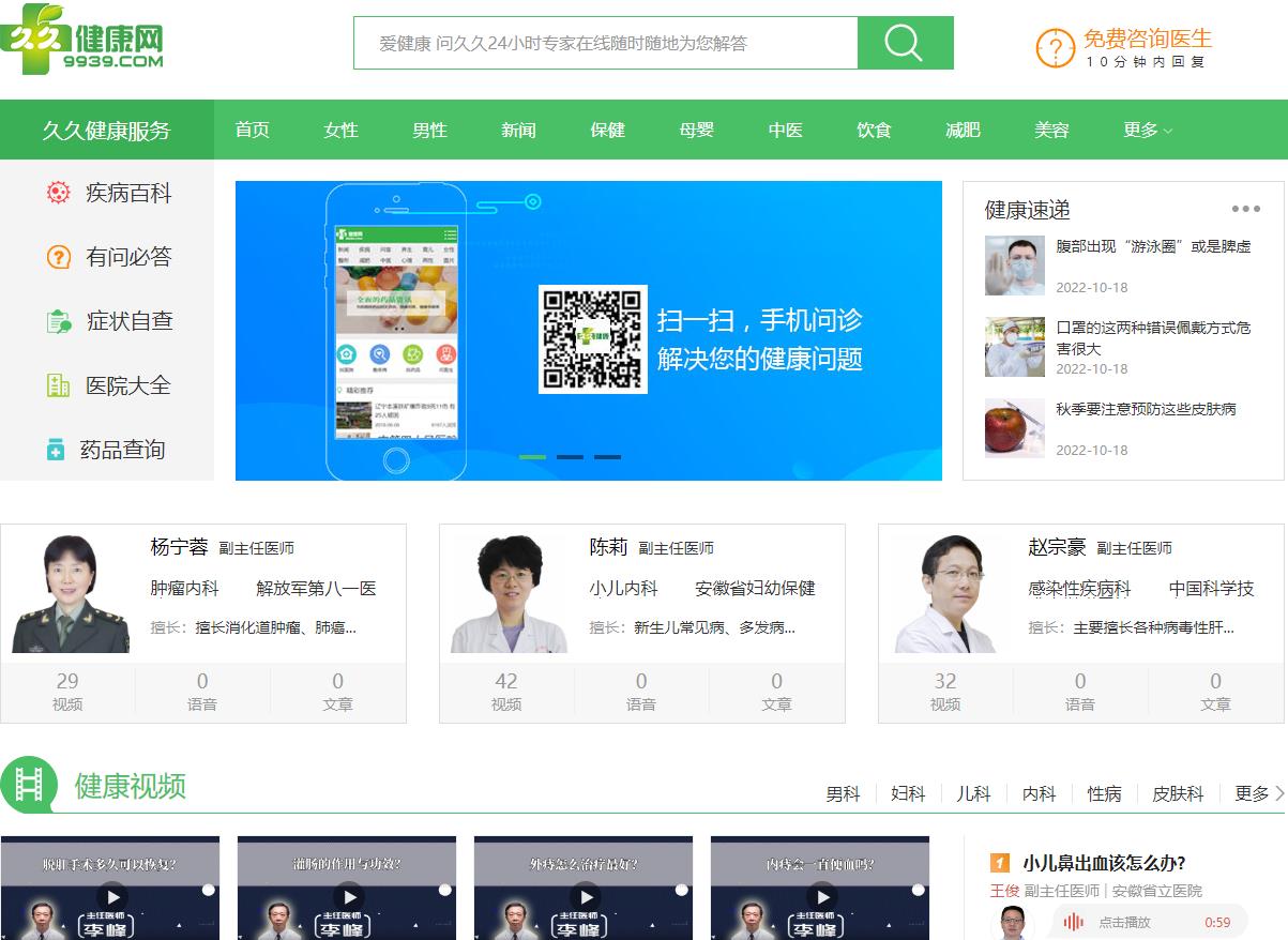 久久健康網
