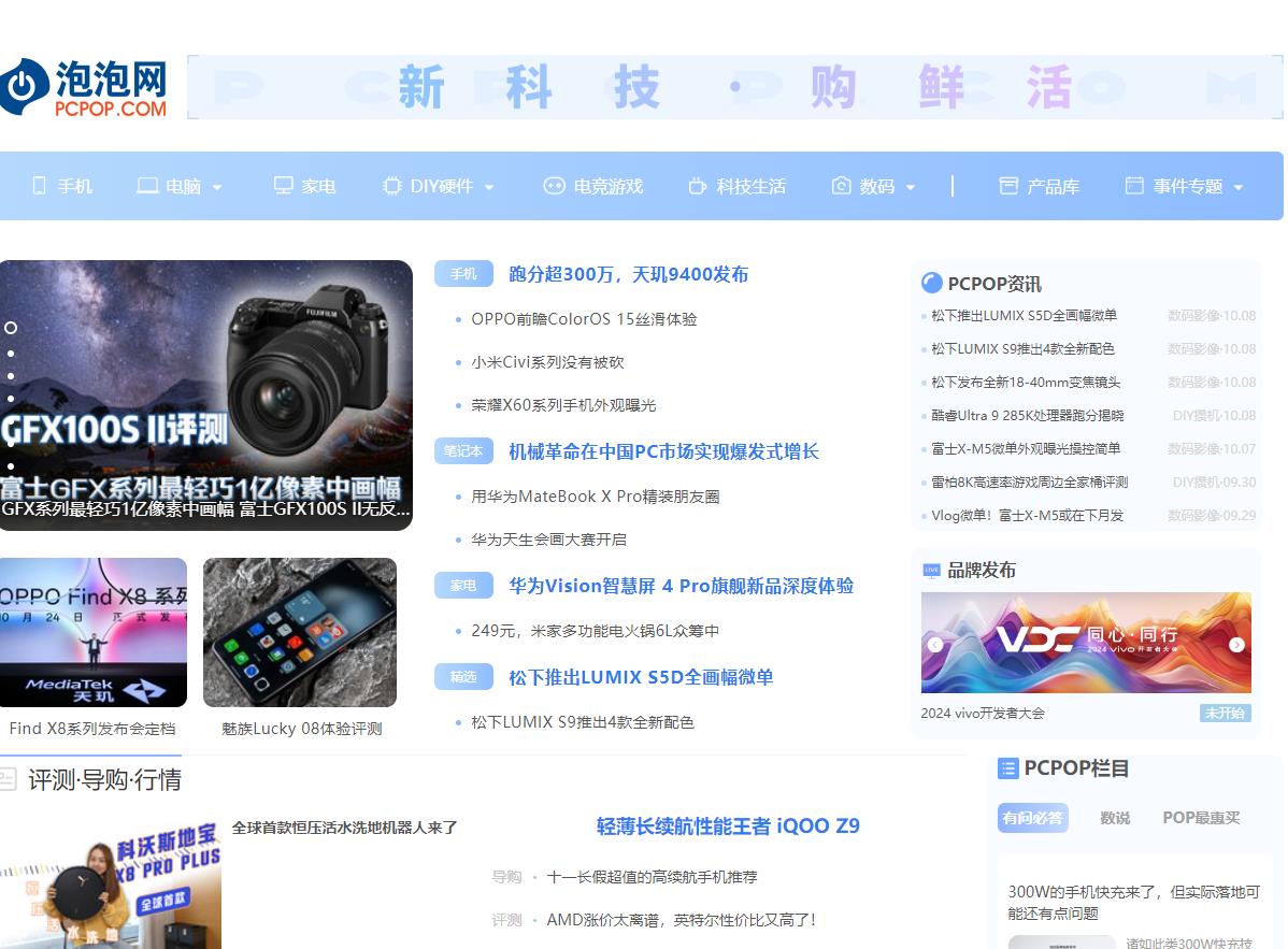 泡泡網