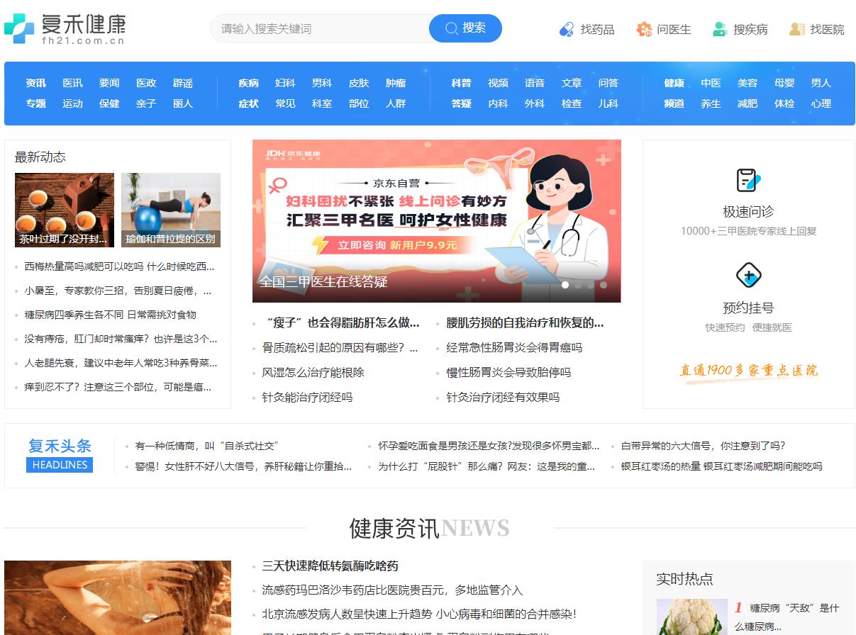 飛華健康網