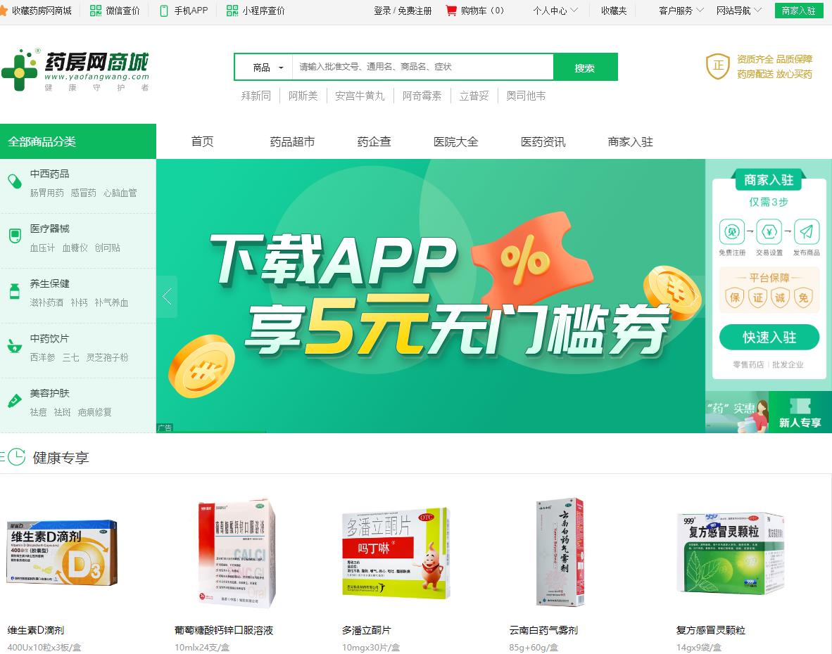 藥房網商城