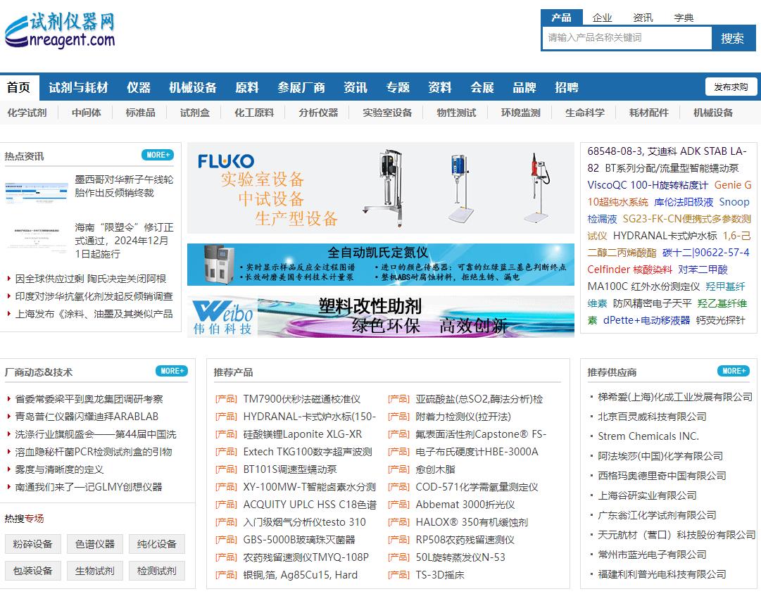 試劑儀器網