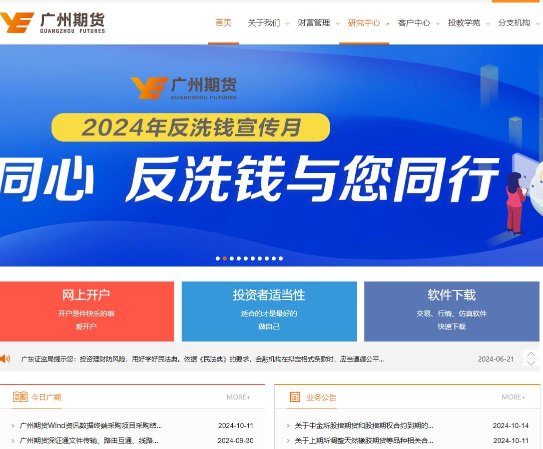 廣州期貨股份