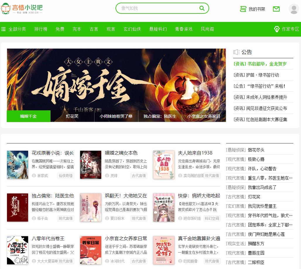 言情小說(shuō)吧