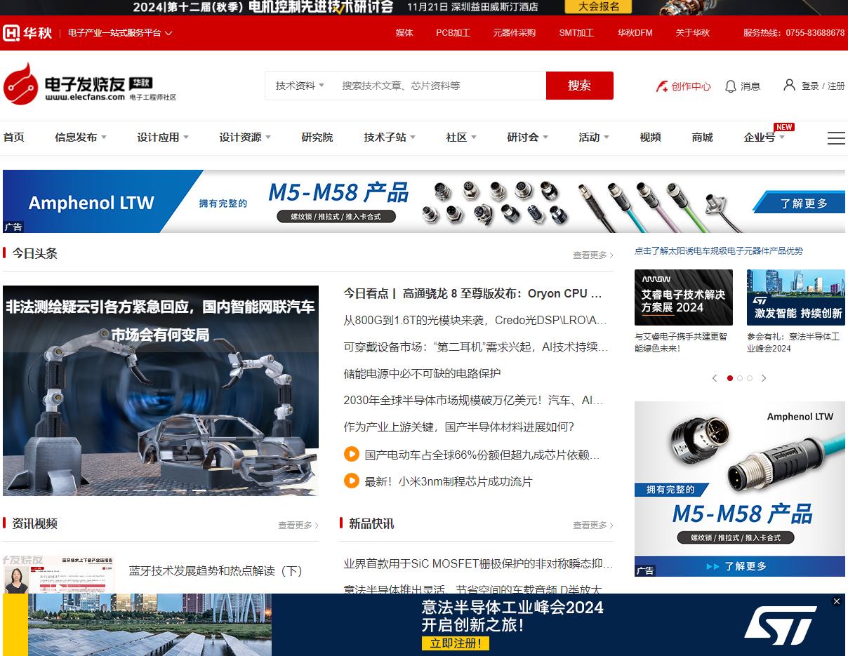 電子發燒友