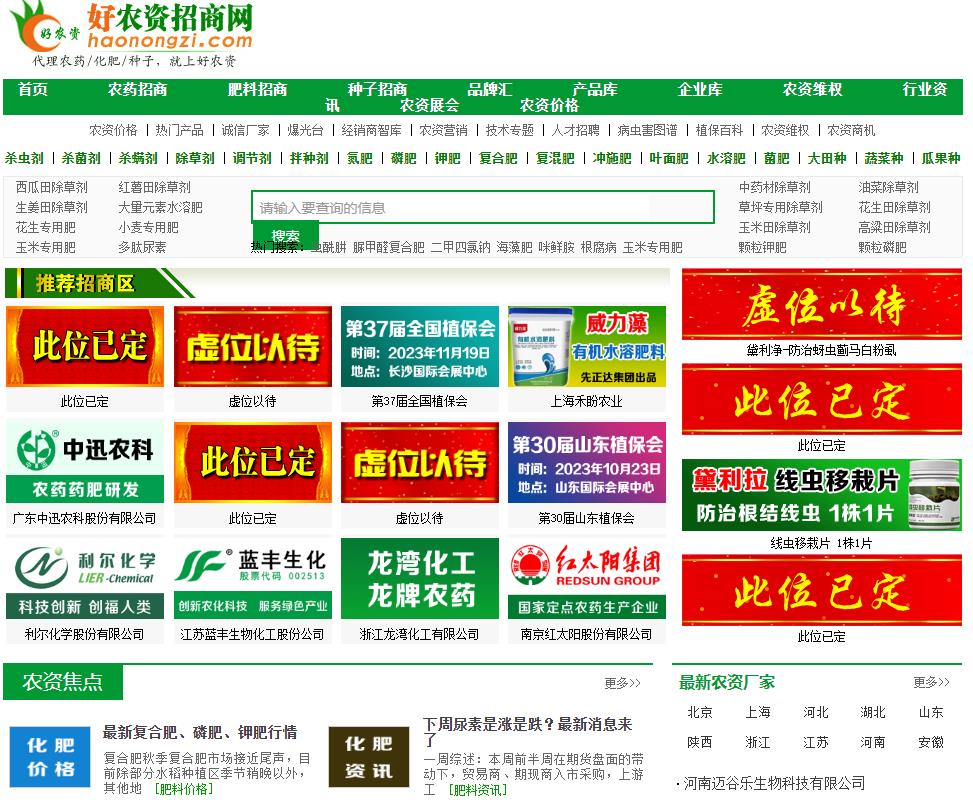 農資網