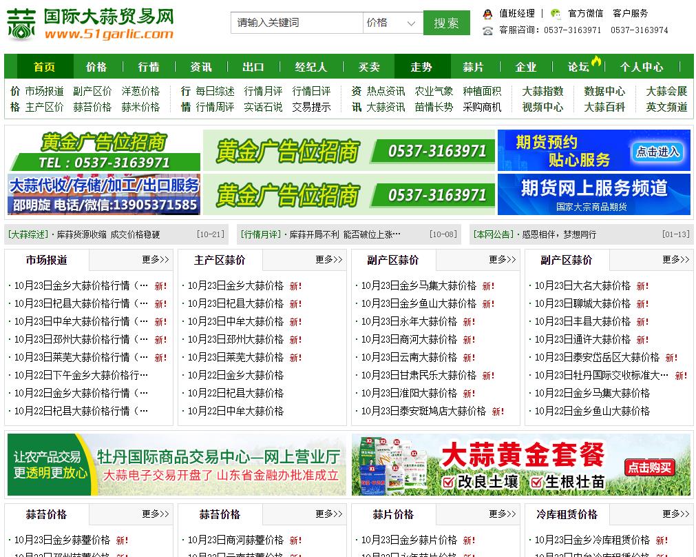 國際大蒜貿易網