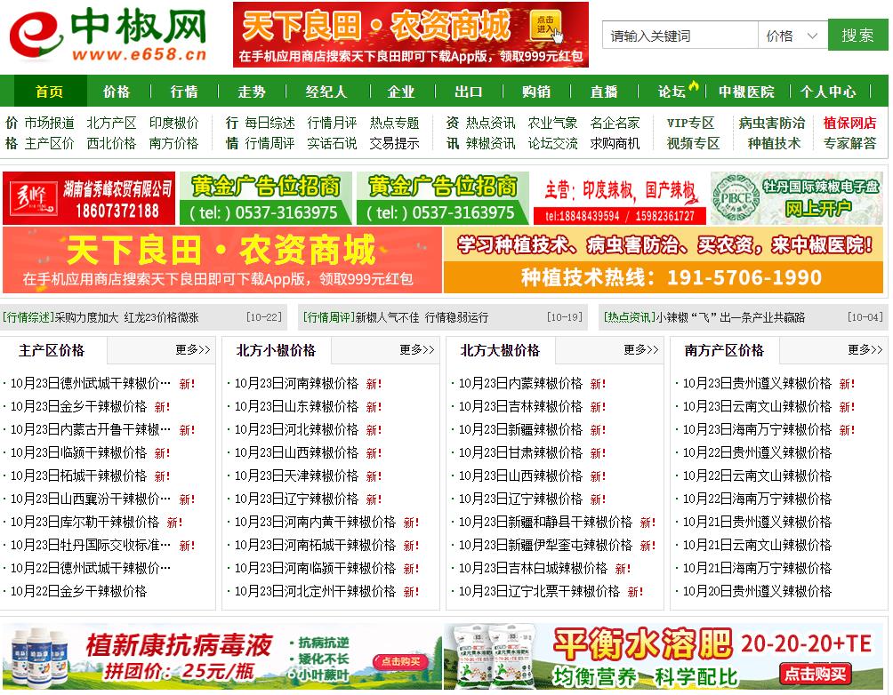 中椒網