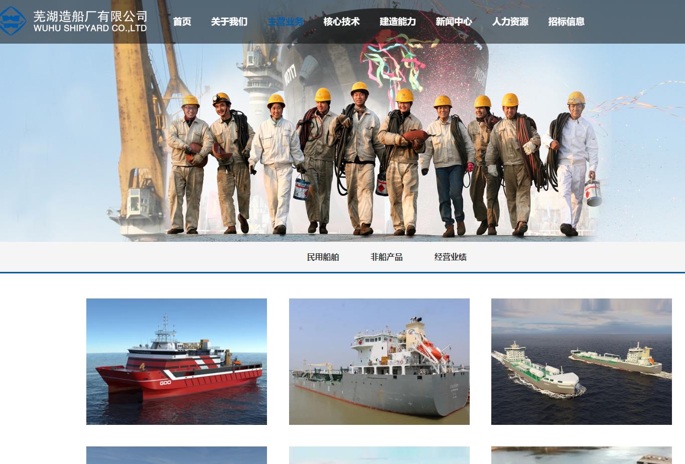 蕪湖造船廠