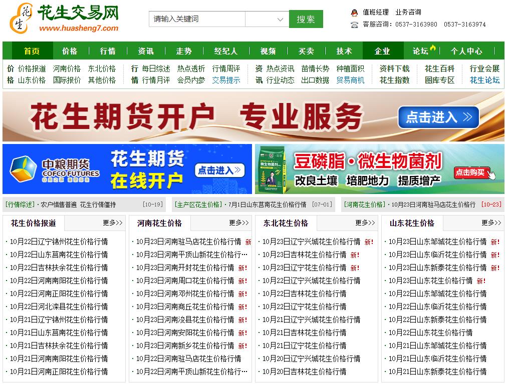 花生交易網