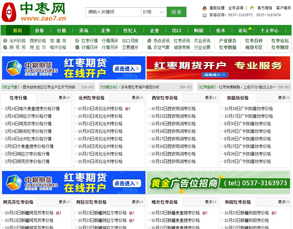 中棗網