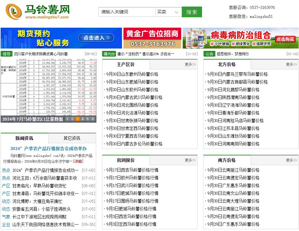 馬鈴薯網