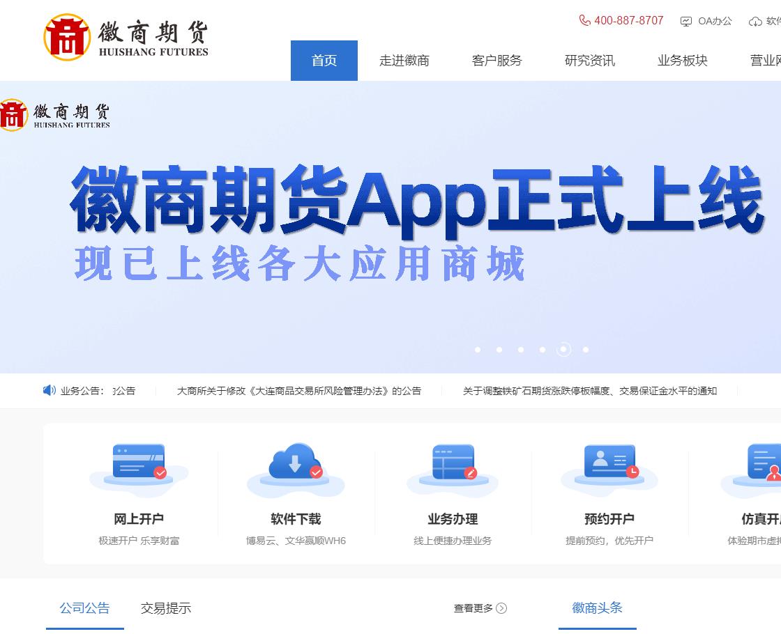 徽商期貨